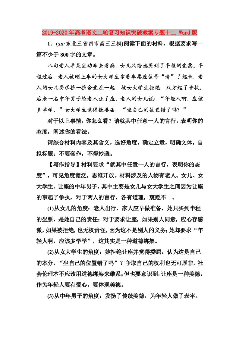 2019-2020年高考语文二轮复习知识突破教案专题十二