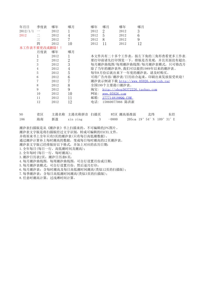 潮汐表文字版示例