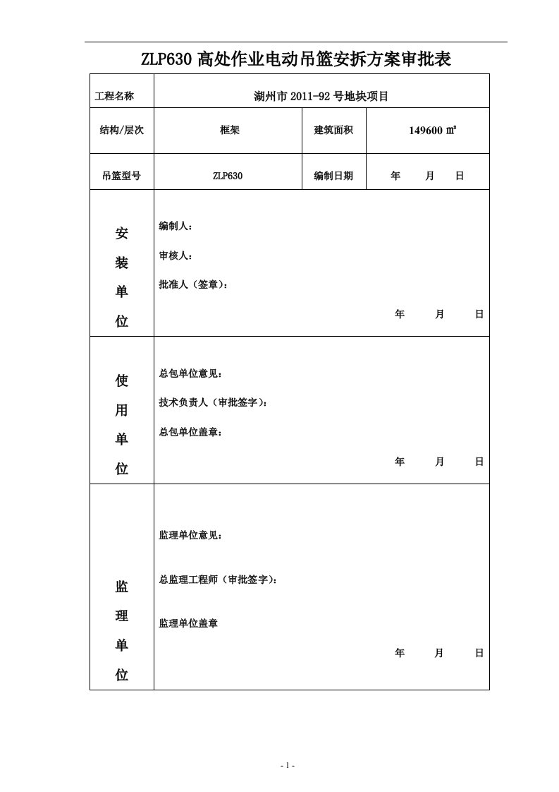 湖州市2011-92号地块项目吊篮安拆方案