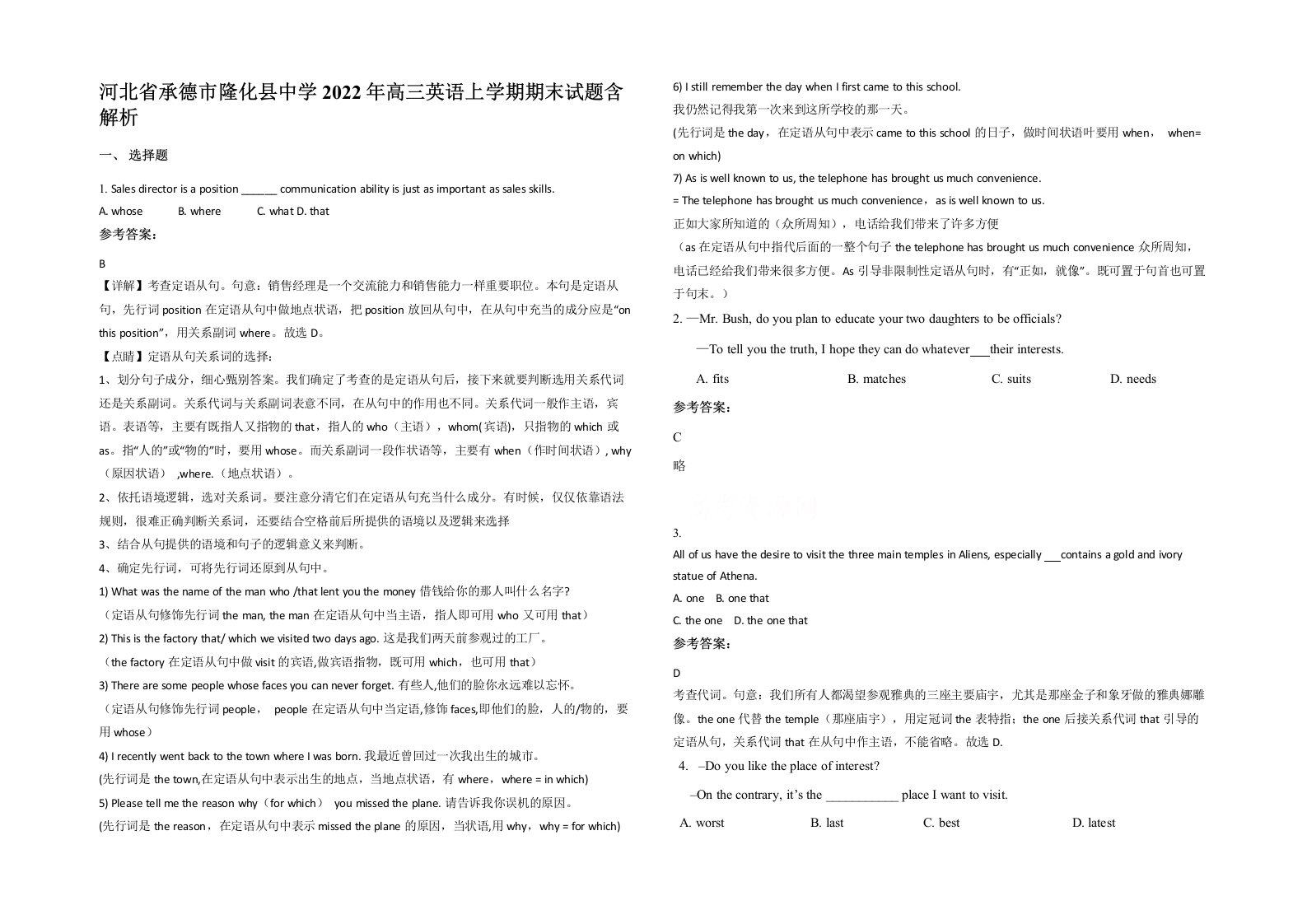 河北省承德市隆化县中学2022年高三英语上学期期末试题含解析