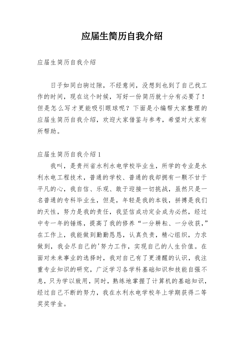 应届生简历自我介绍_4