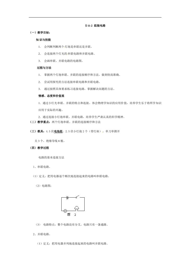 北师大版九年级全册11.2《组装电路》2