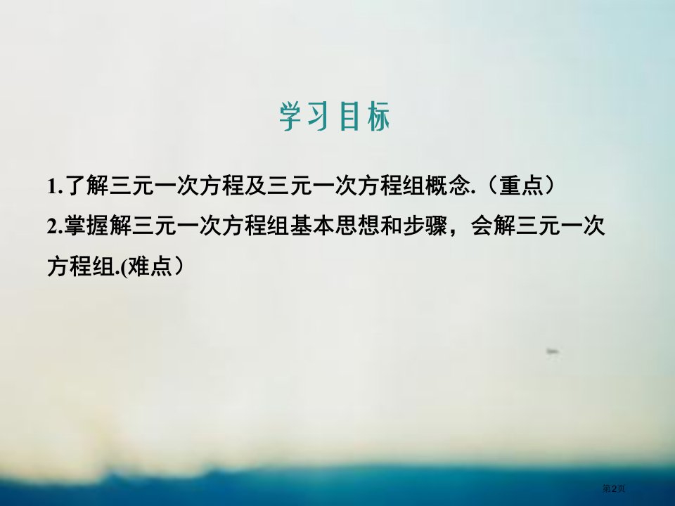 简单的三元一次方程组说课稿市公开课一等奖省优质课获奖课件