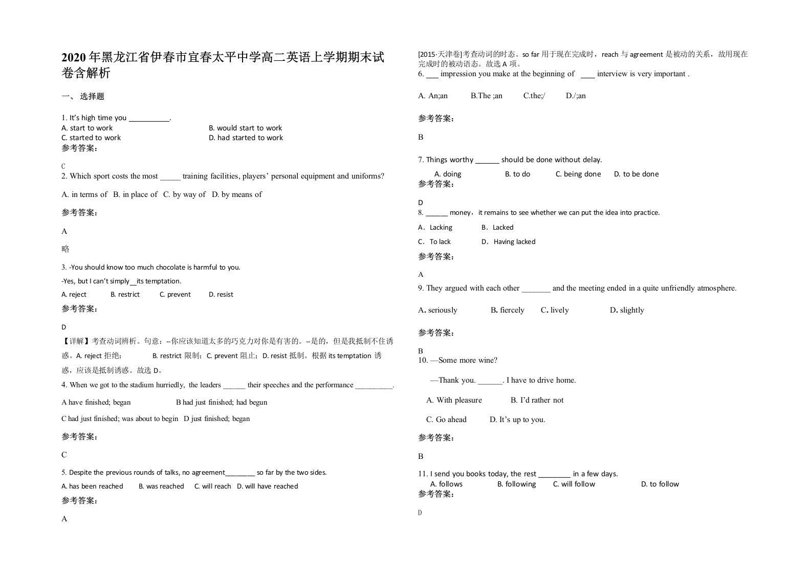 2020年黑龙江省伊春市宜春太平中学高二英语上学期期末试卷含解析