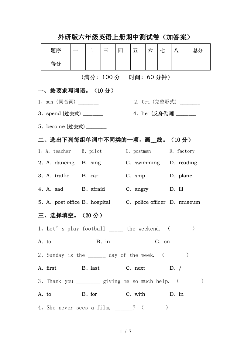 外研版六年级英语上册期中测试卷(加答案)