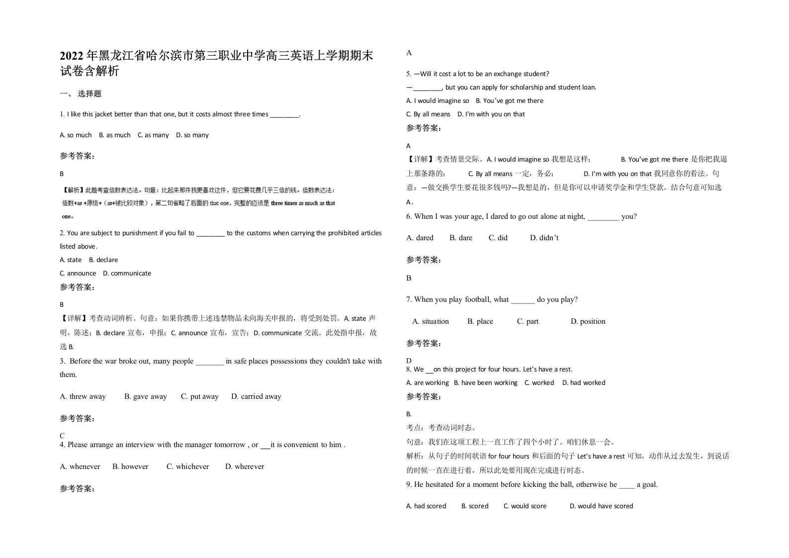 2022年黑龙江省哈尔滨市第三职业中学高三英语上学期期末试卷含解析