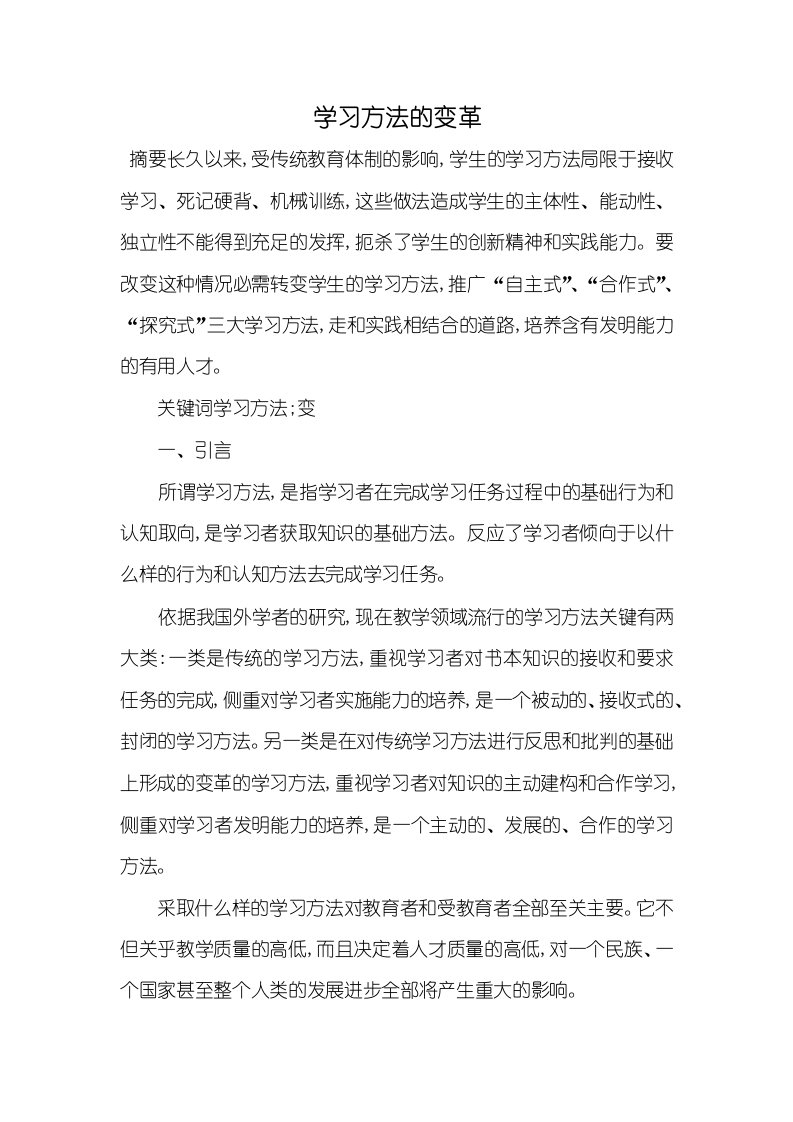 2021年学习方法的变革