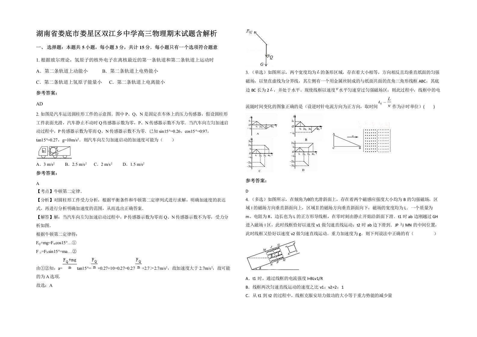 湖南省娄底市娄星区双江乡中学高三物理期末试题含解析