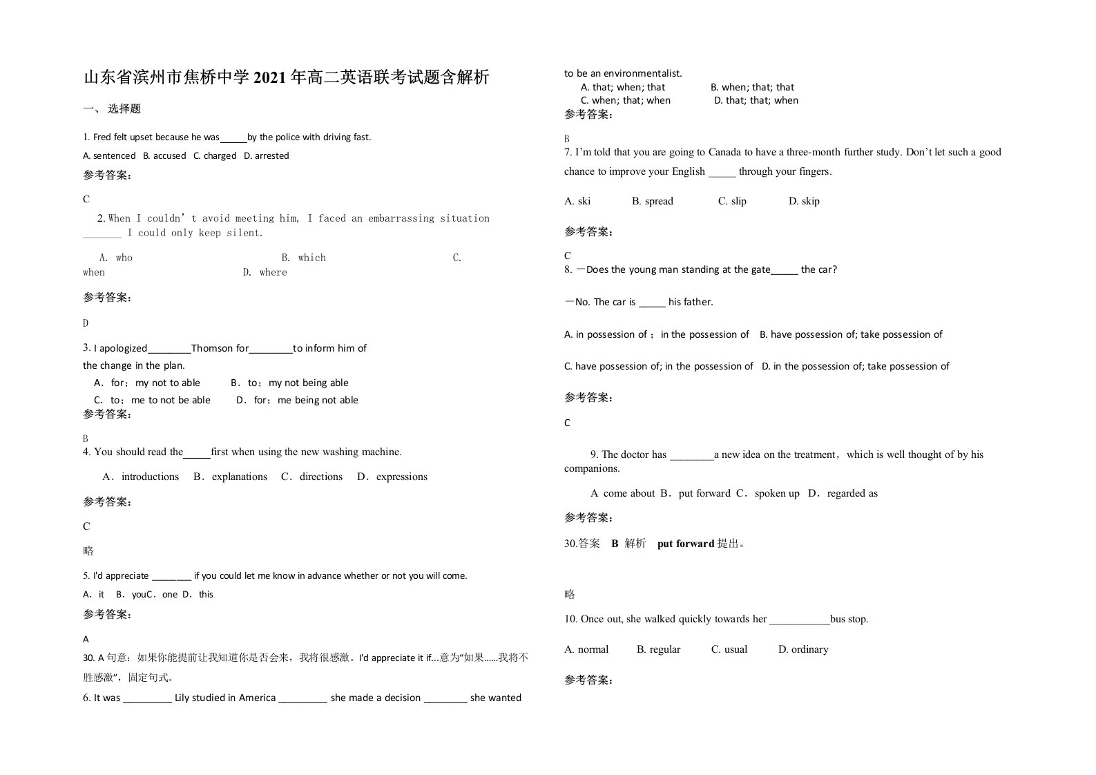 山东省滨州市焦桥中学2021年高二英语联考试题含解析