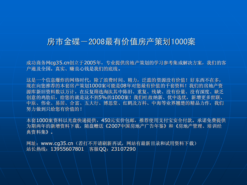 商业中心岳阳就乐时代购物中心营销推广策略(华域品格)