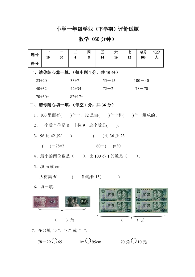 2016年深圳市龙岗区小学北师大一年级下数学期末考试试题