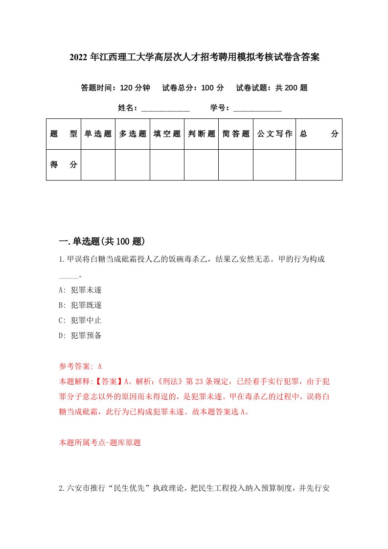 2022年江西理工大学高层次人才招考聘用模拟考核试卷含答案0