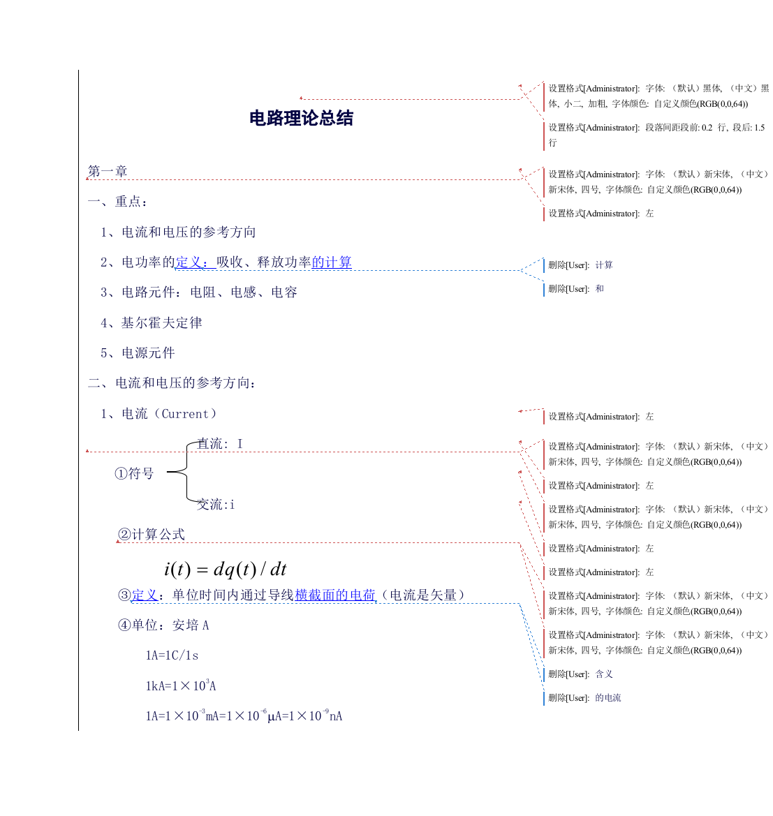 (完整word版)大学电路知识点梳理汇总(良心出品必属精品)