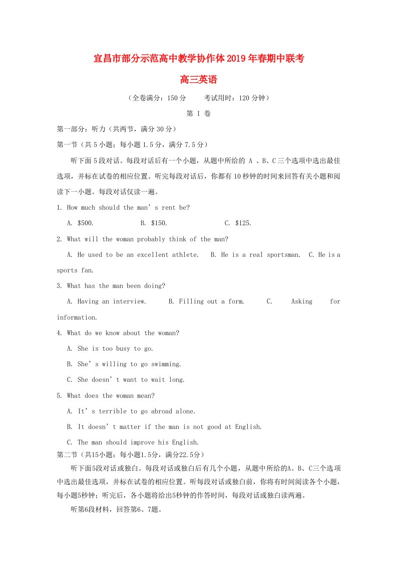 湖北省宜昌市部分示范高中教学协作体2019届高三英语下学期期中试题