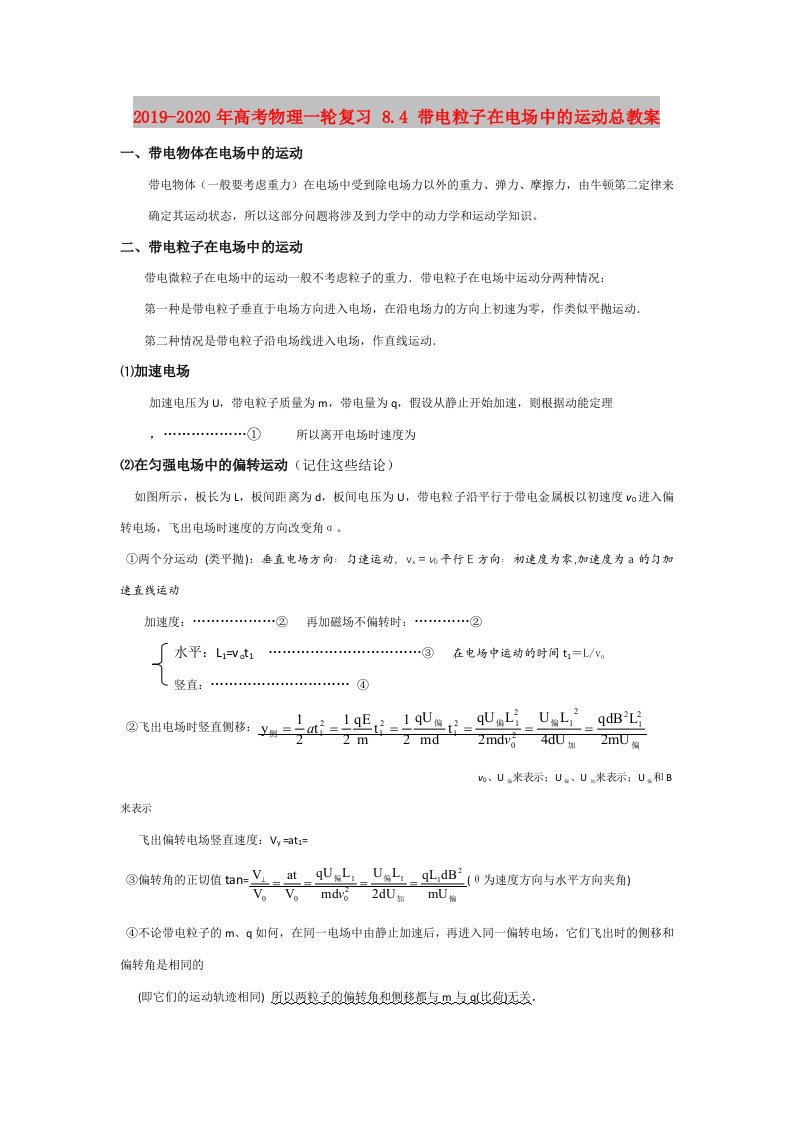 2019-2020年高考物理一轮复习