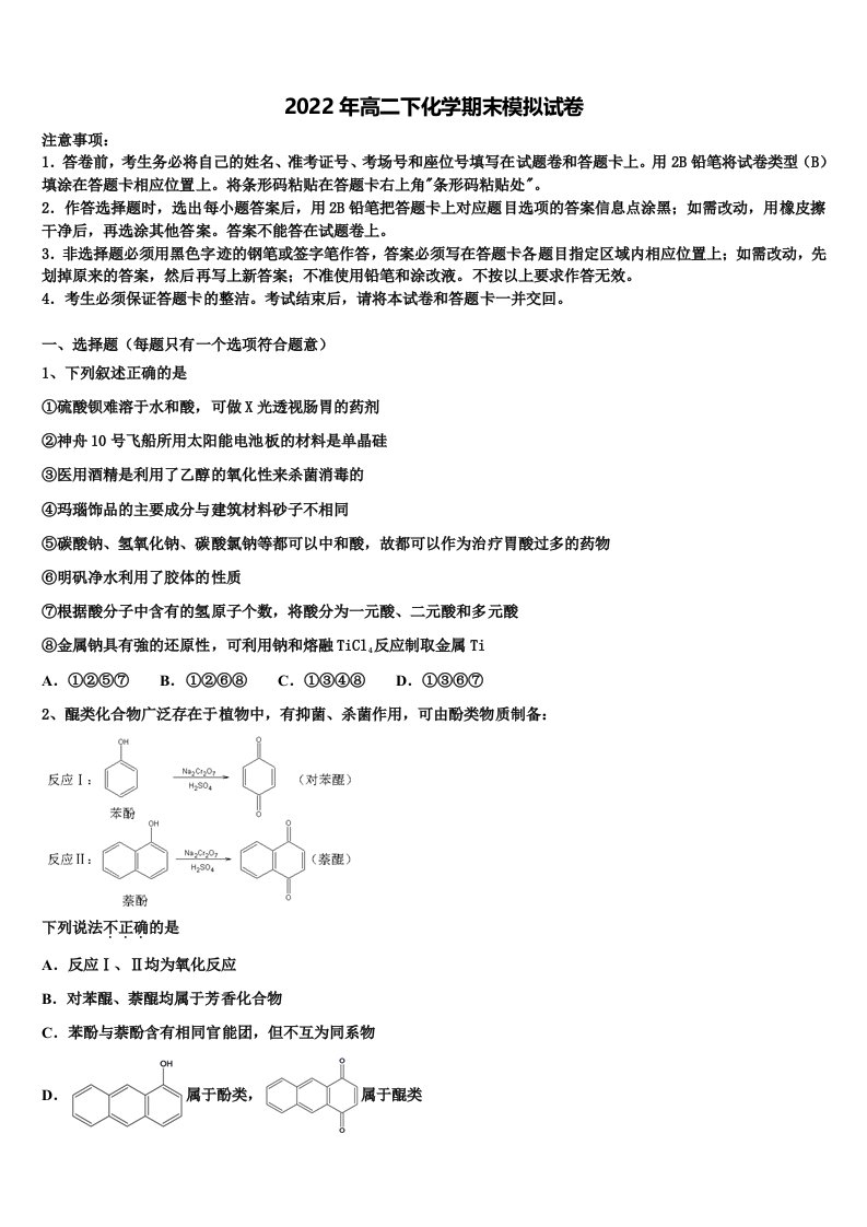 甘肃省天水市秦安县第二中学2022年高二化学第二学期期末监测试题含解析