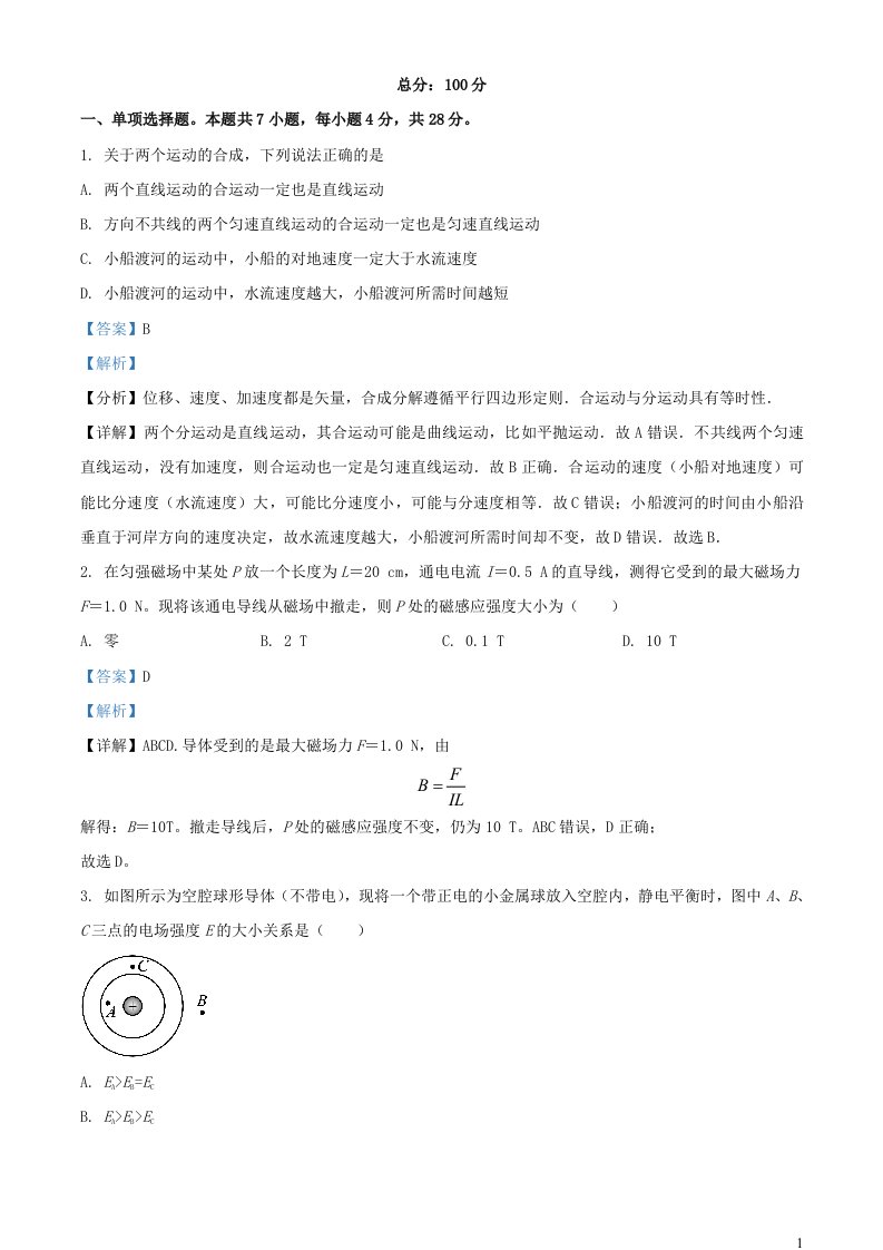 重庆市2023_2024学年高三物理上学期12月适应性考试试题含解析