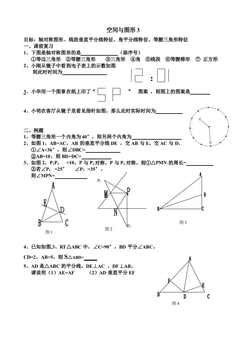 空间与图形3(期末)