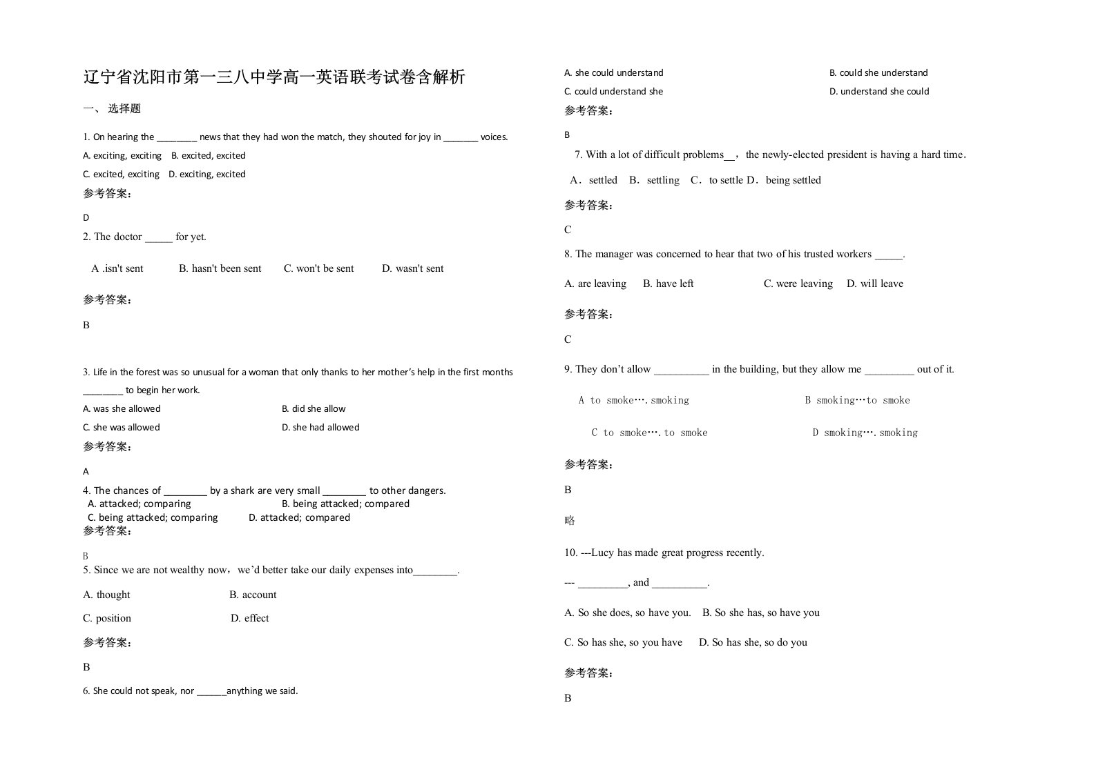 辽宁省沈阳市第一三八中学高一英语联考试卷含解析