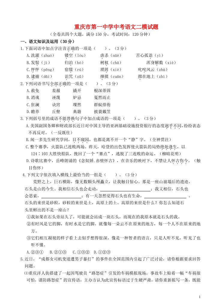 重庆市第一中学中考语文二模试题