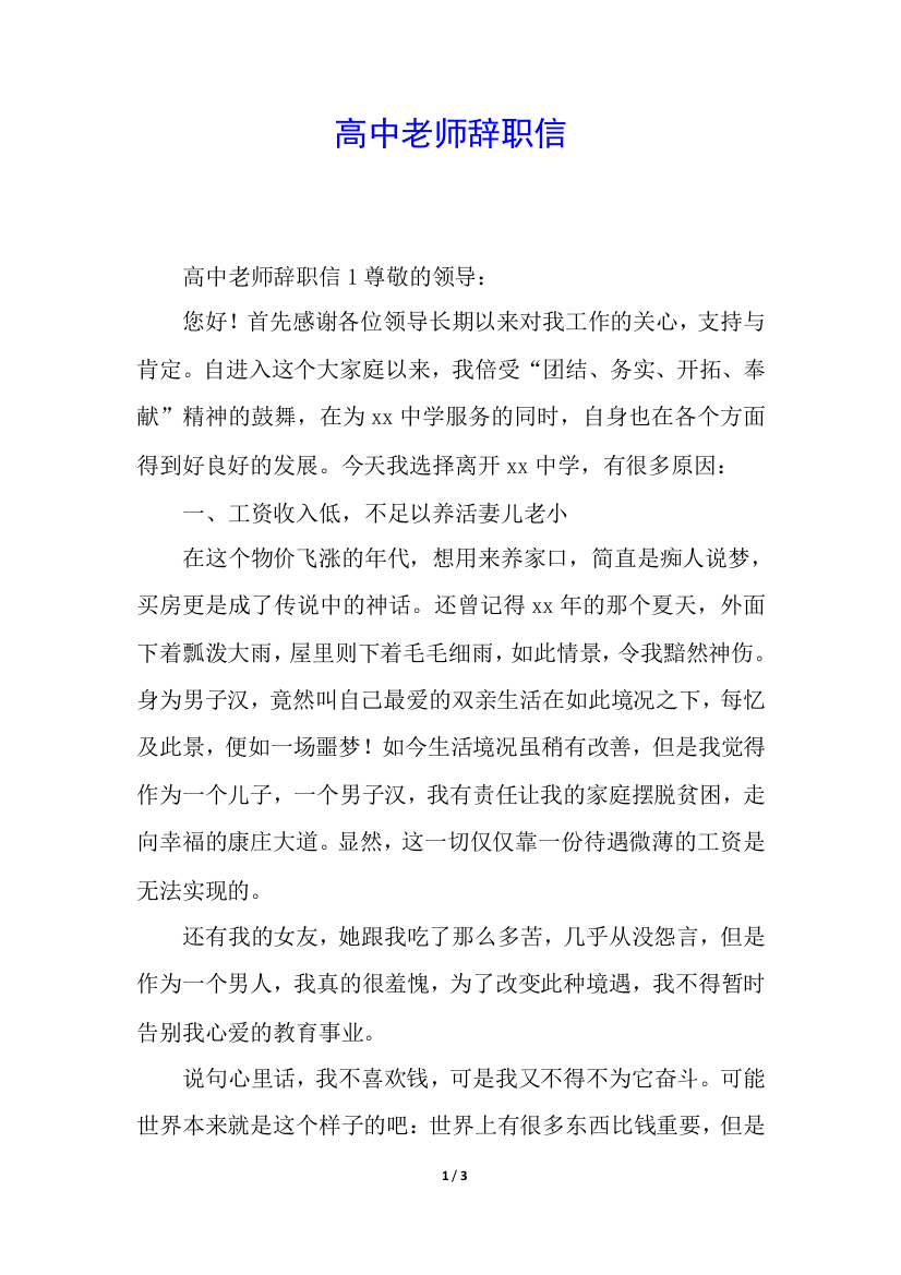 高中老师辞职信