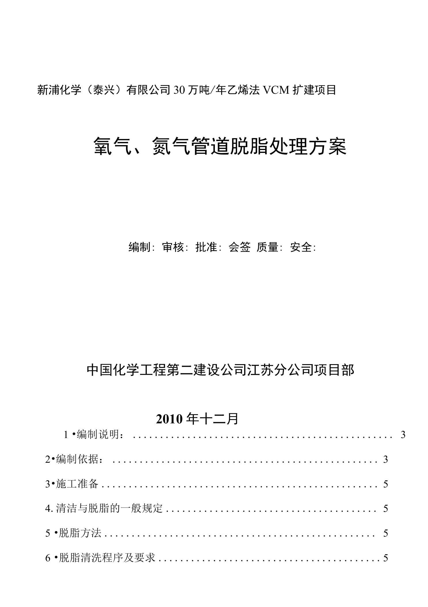 新浦化学（泰兴）有限公司30万吨年乙烯法VCM扩建项目