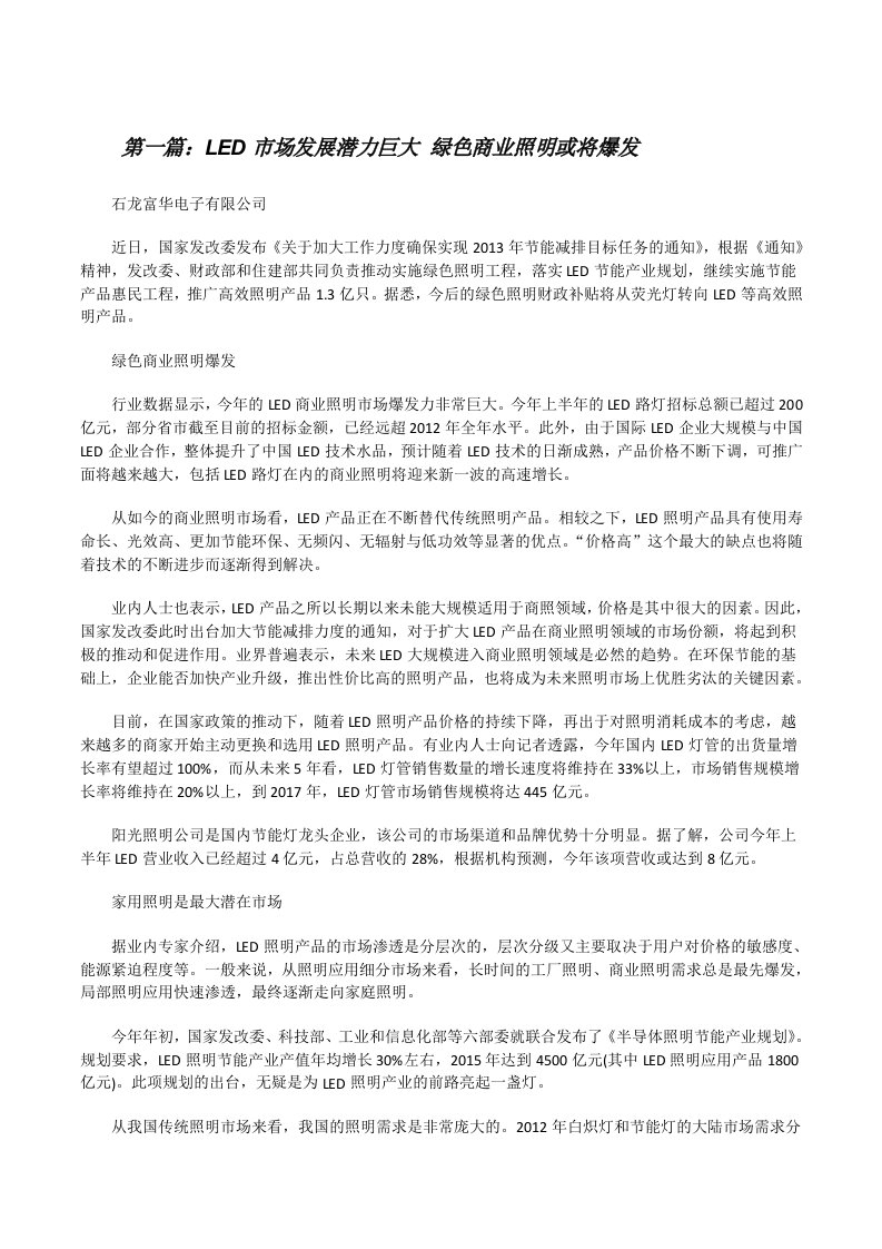 LED市场发展潜力巨大绿色商业照明或将爆发[修改版]