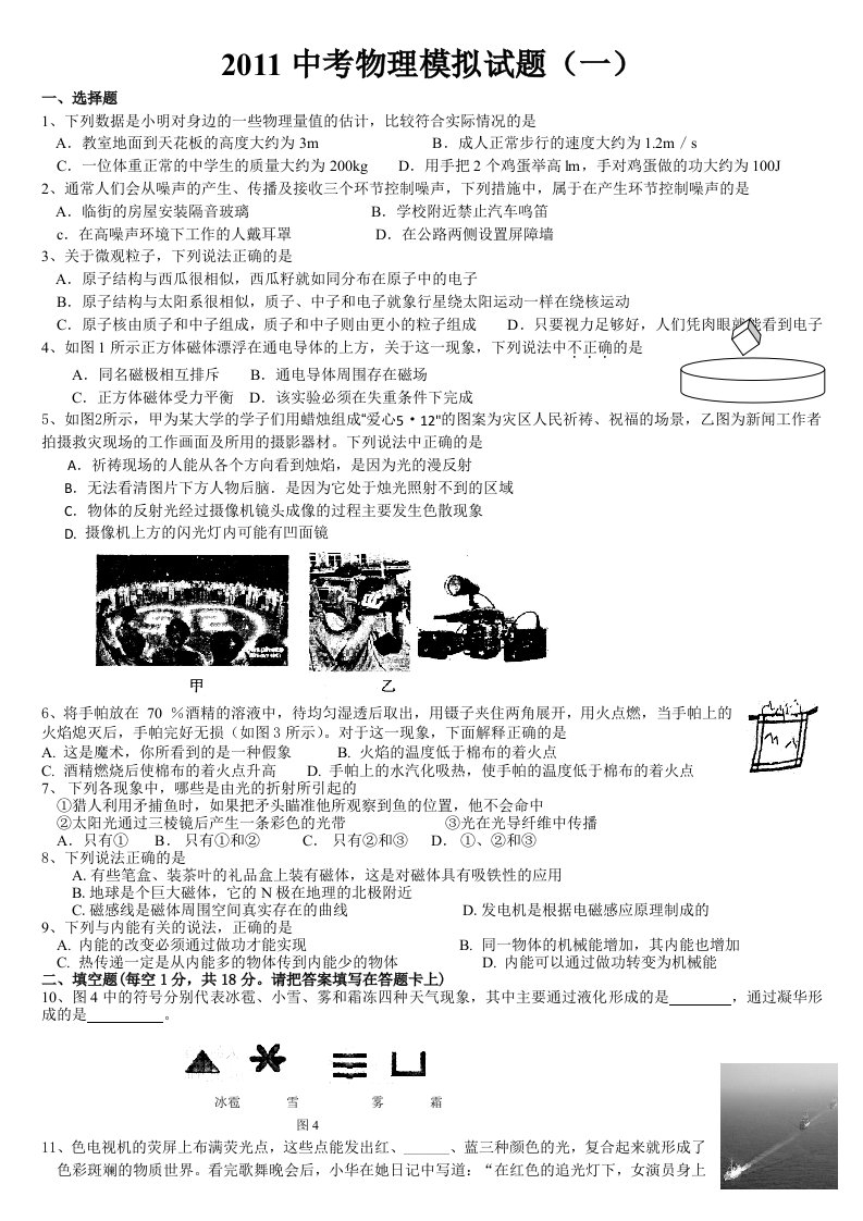 2011中考物理模拟试题