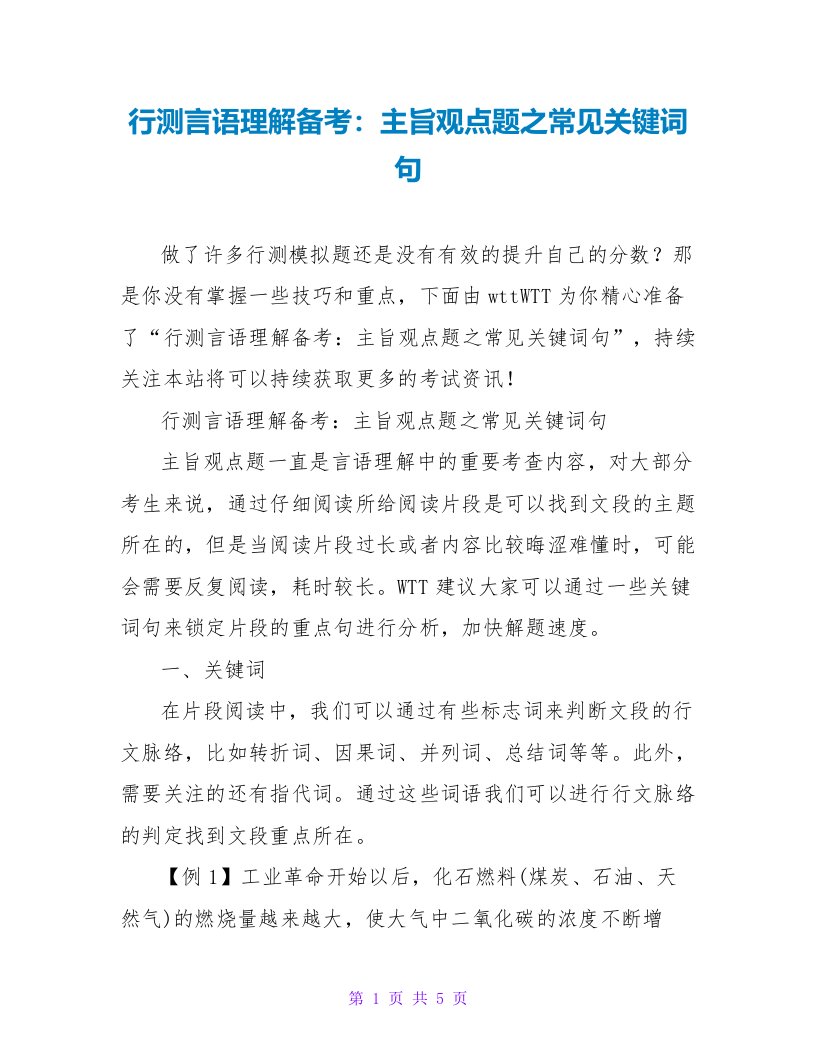 行测言语理解备考：主旨观点题之常见关键词句