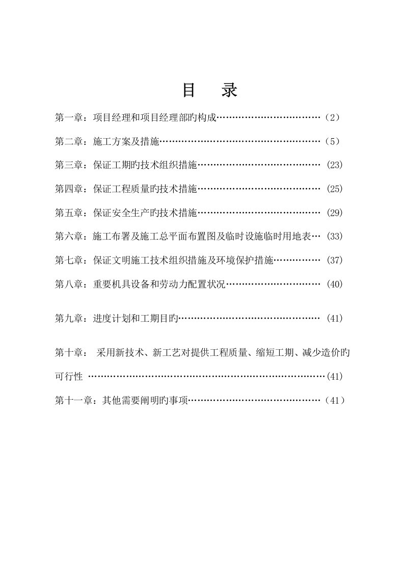 亮化工程施工组织设计