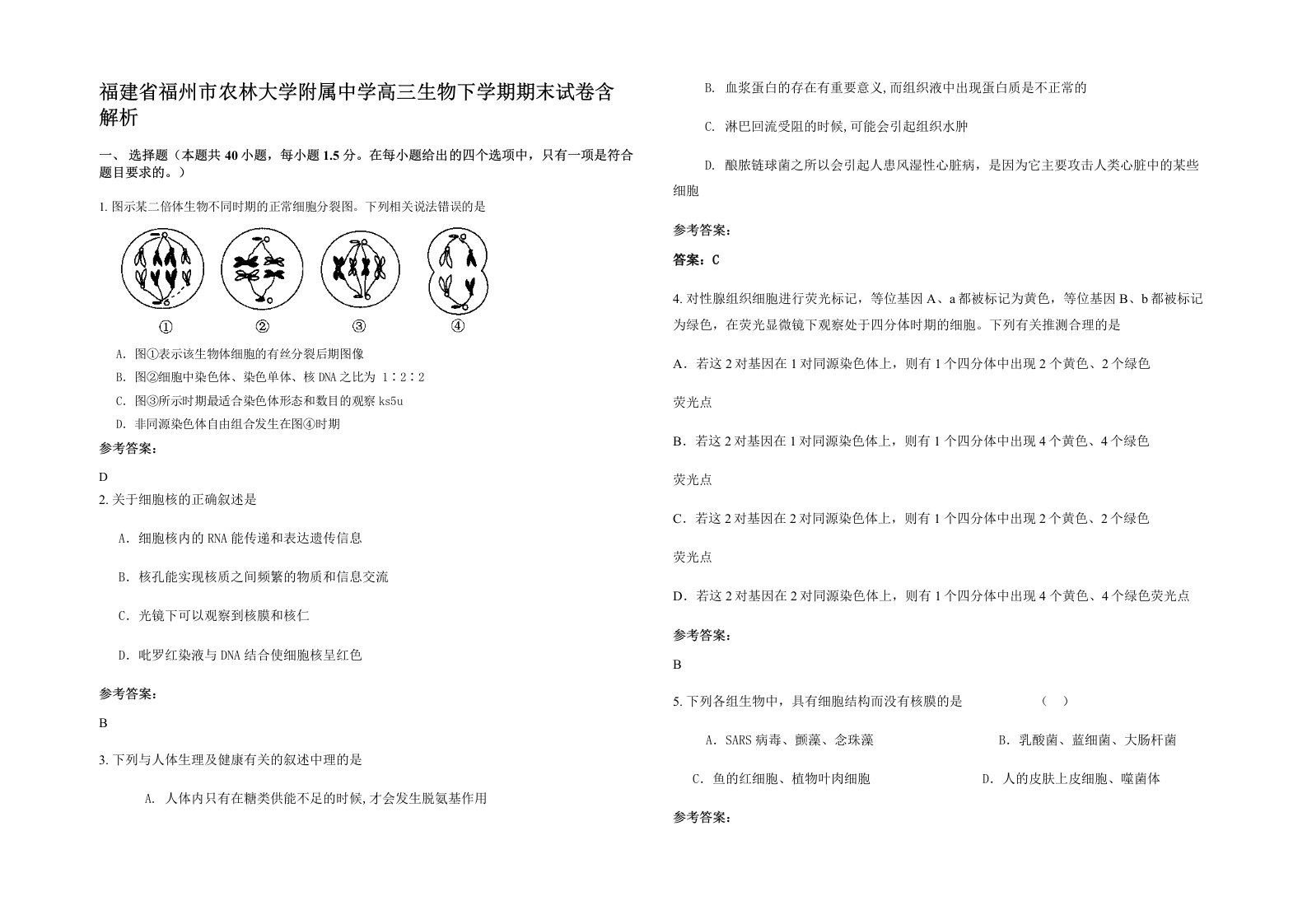 福建省福州市农林大学附属中学高三生物下学期期末试卷含解析