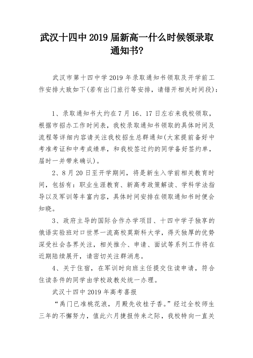 武汉十四中2019届新高一什么时候领录取通知书-