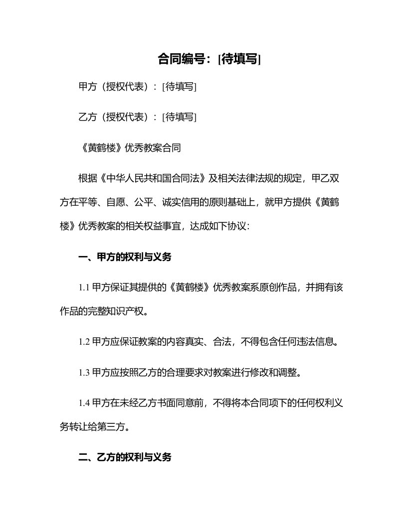 《黄鹤楼》教案