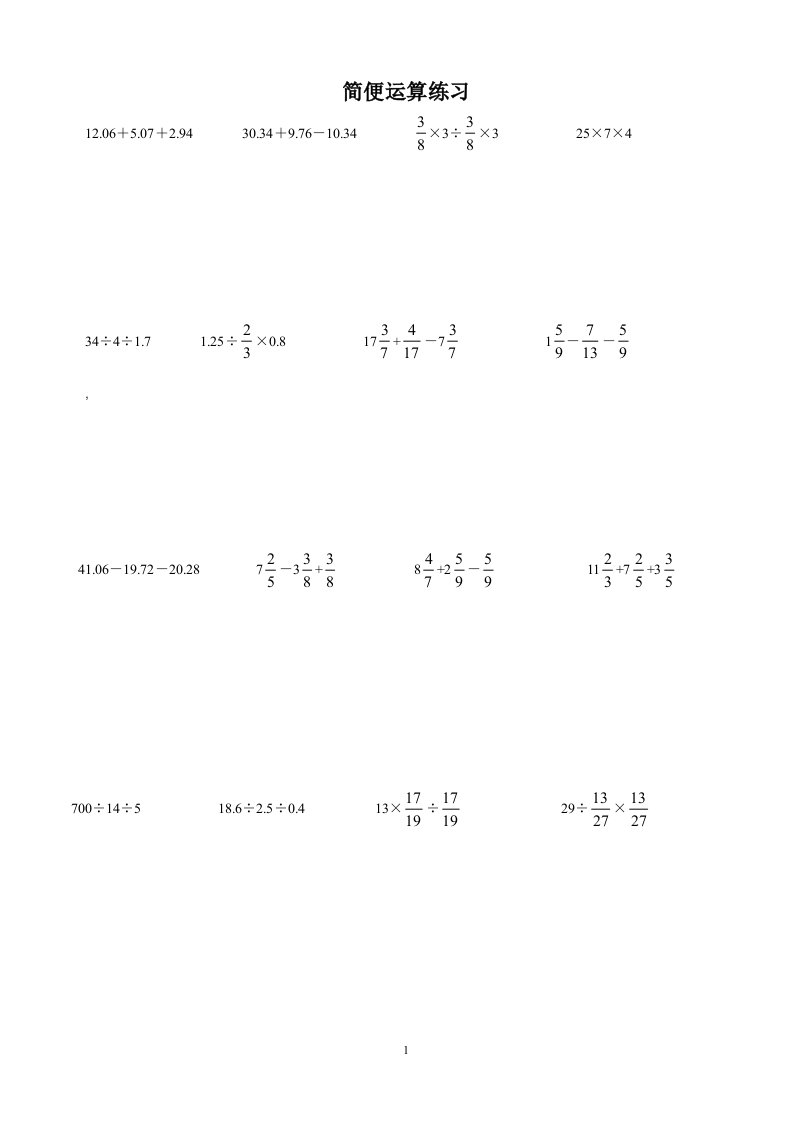 六年级小学数学简便运算练习