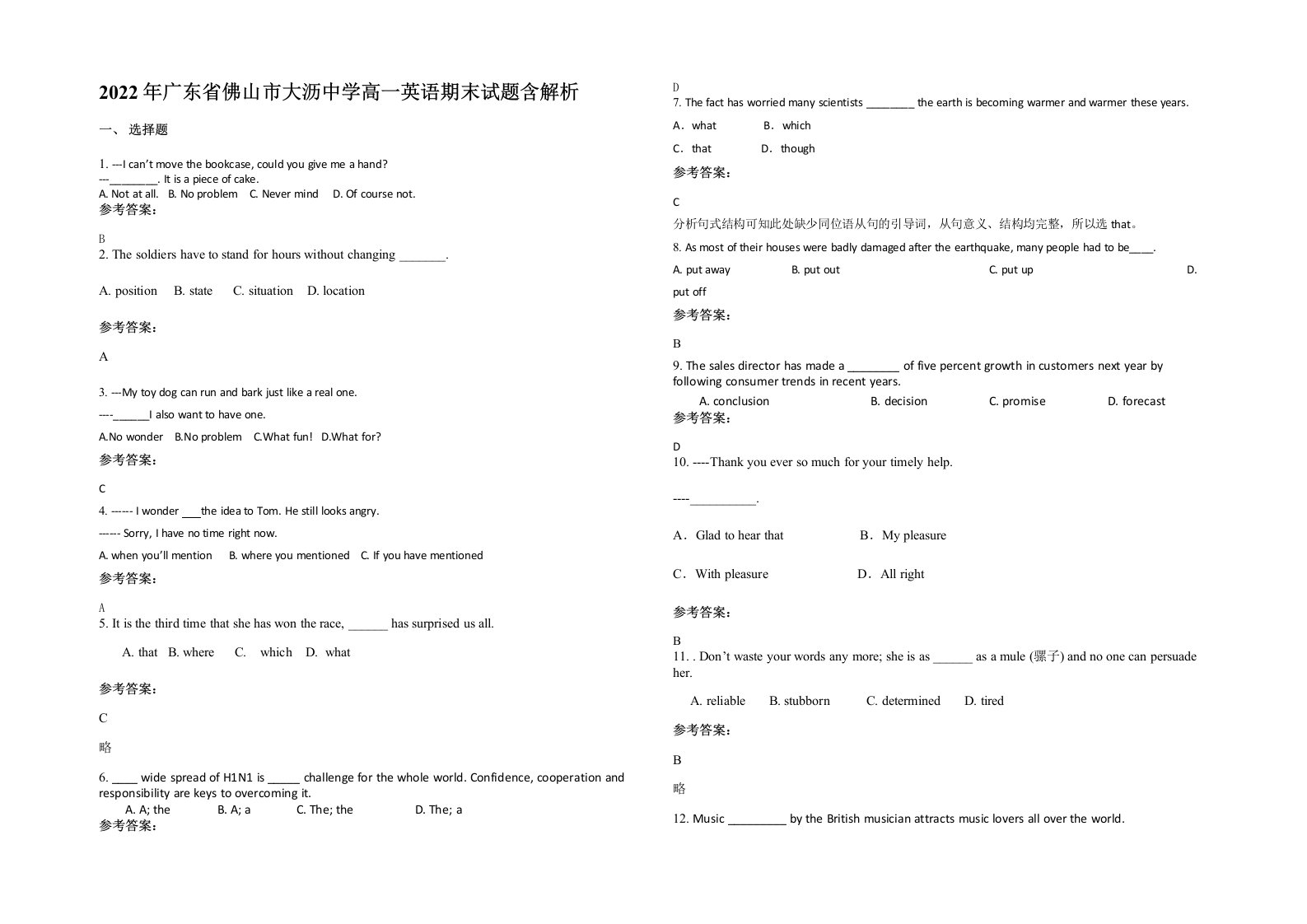 2022年广东省佛山市大沥中学高一英语期末试题含解析