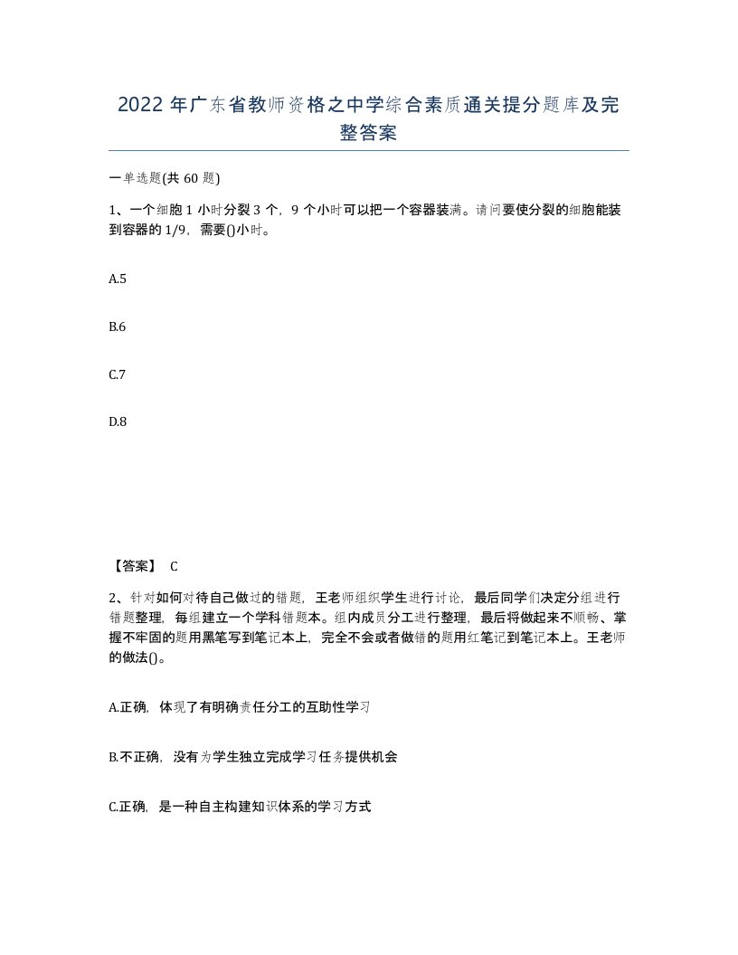 2022年广东省教师资格之中学综合素质通关提分题库及完整答案