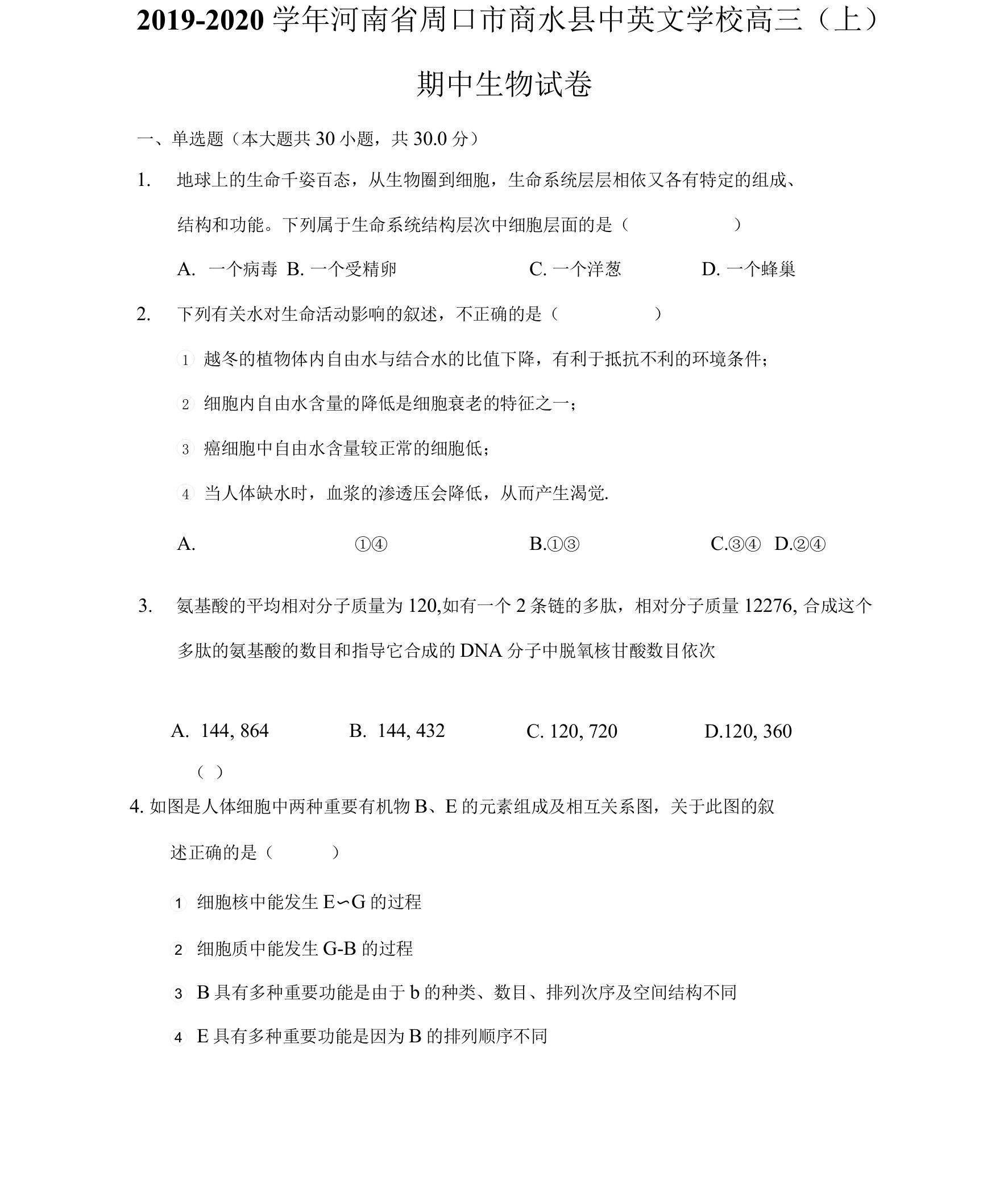 2019-2020学年河南省周口市商水县中英文学校高三（上）期中生物试卷（附答案详解）