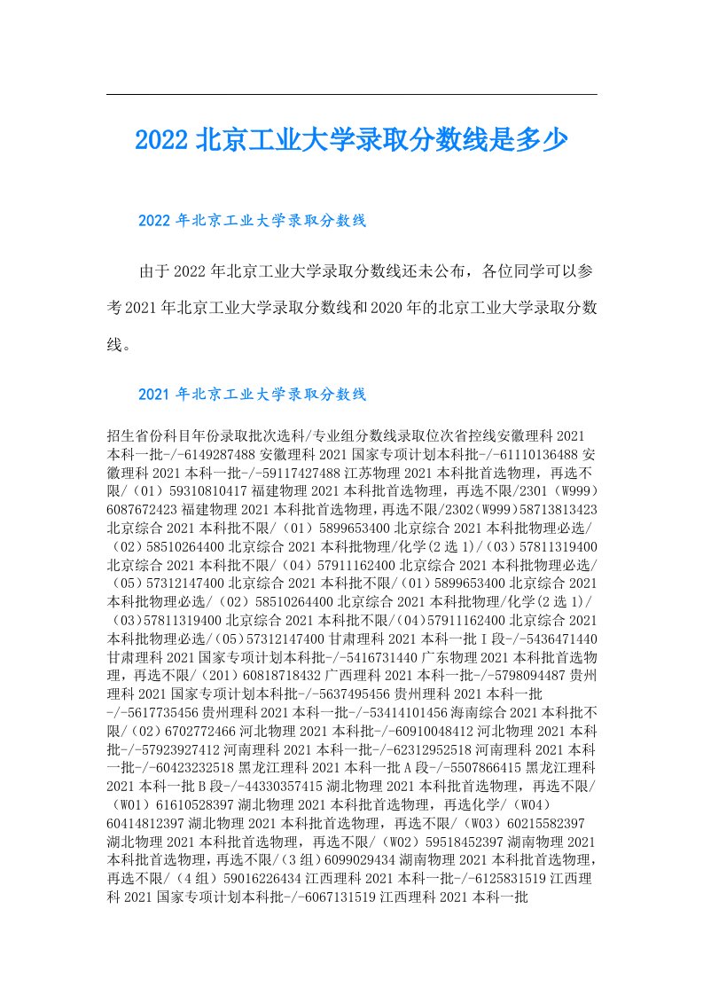 北京工业大学录取分数线是多少