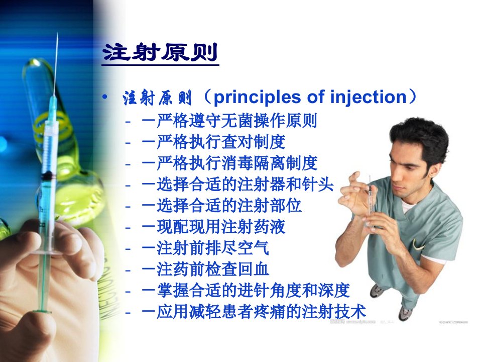 最新常用注射技术111115PPT课件