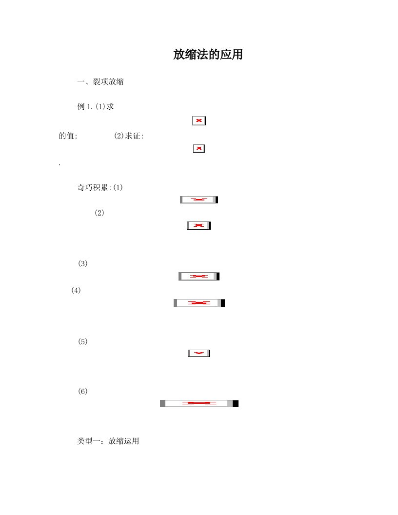 放缩法的应用