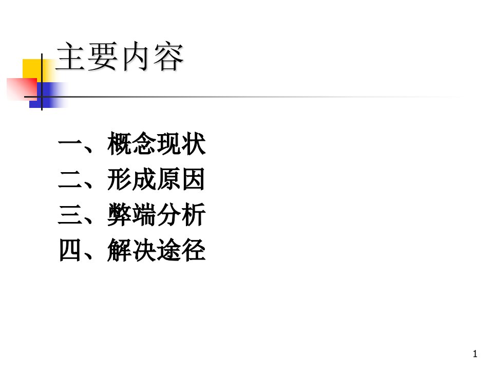 最新土地财政问题精品课件