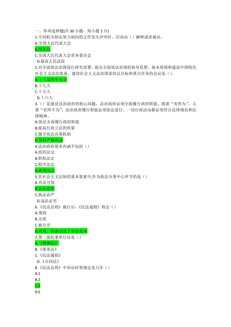 加强法制建设,推进依法治国试题及答案整理版