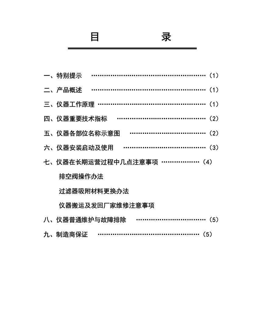 AG空气泵说明指导书