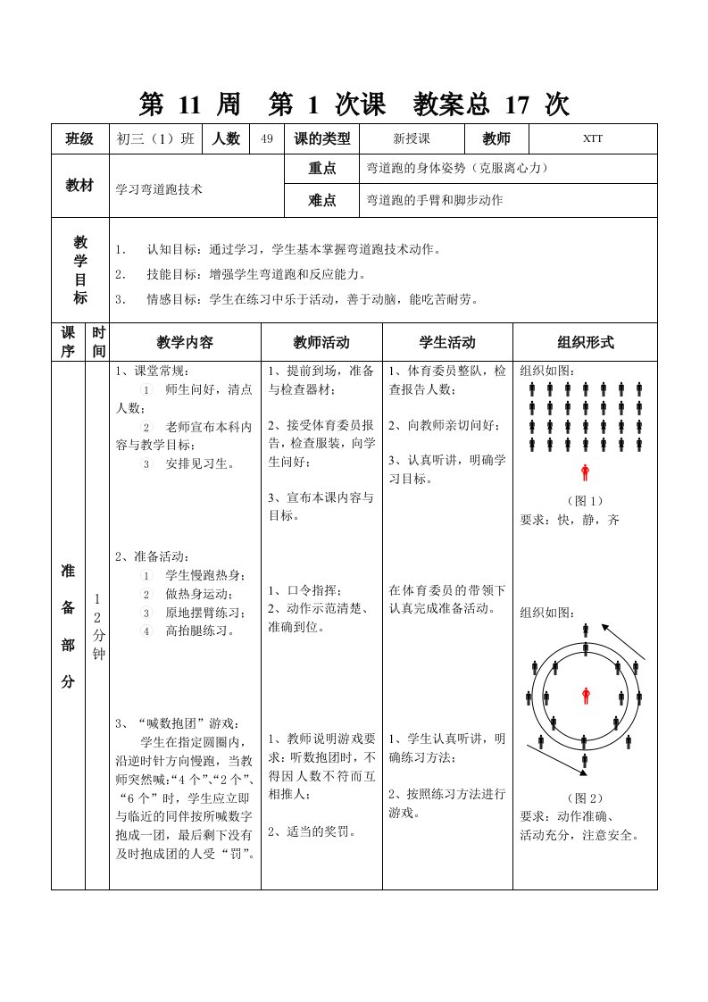 200米弯道跑教案