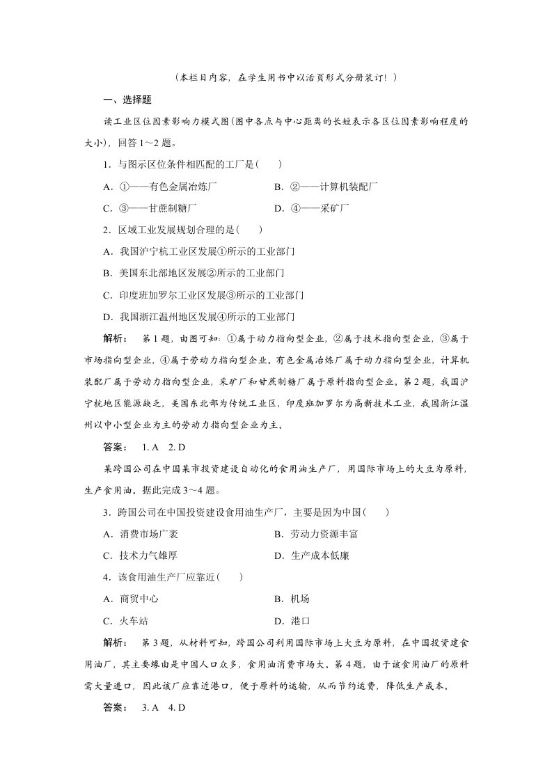 2023高中（中图版）地理必修2检测：第3章