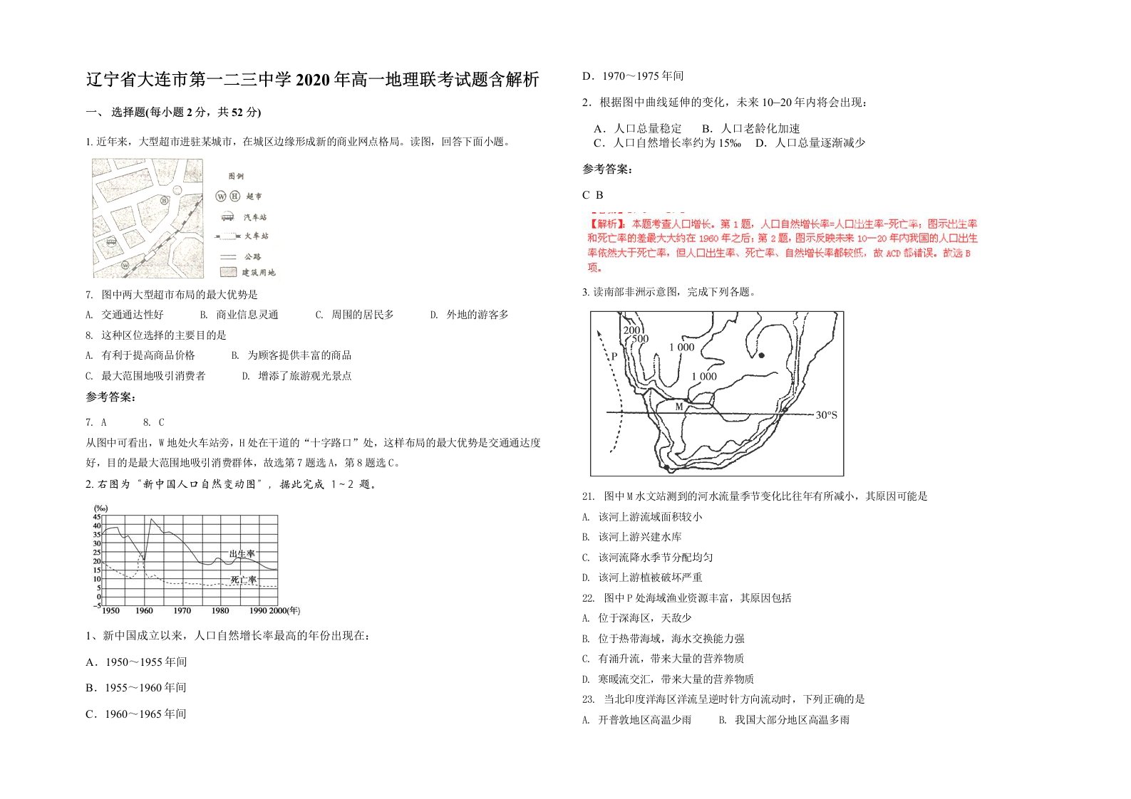 辽宁省大连市第一二三中学2020年高一地理联考试题含解析