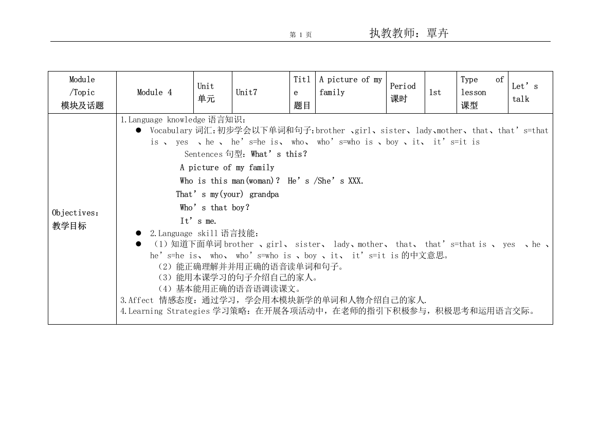 三年级上册Unit7教案（天河区沐陂小学覃卉）