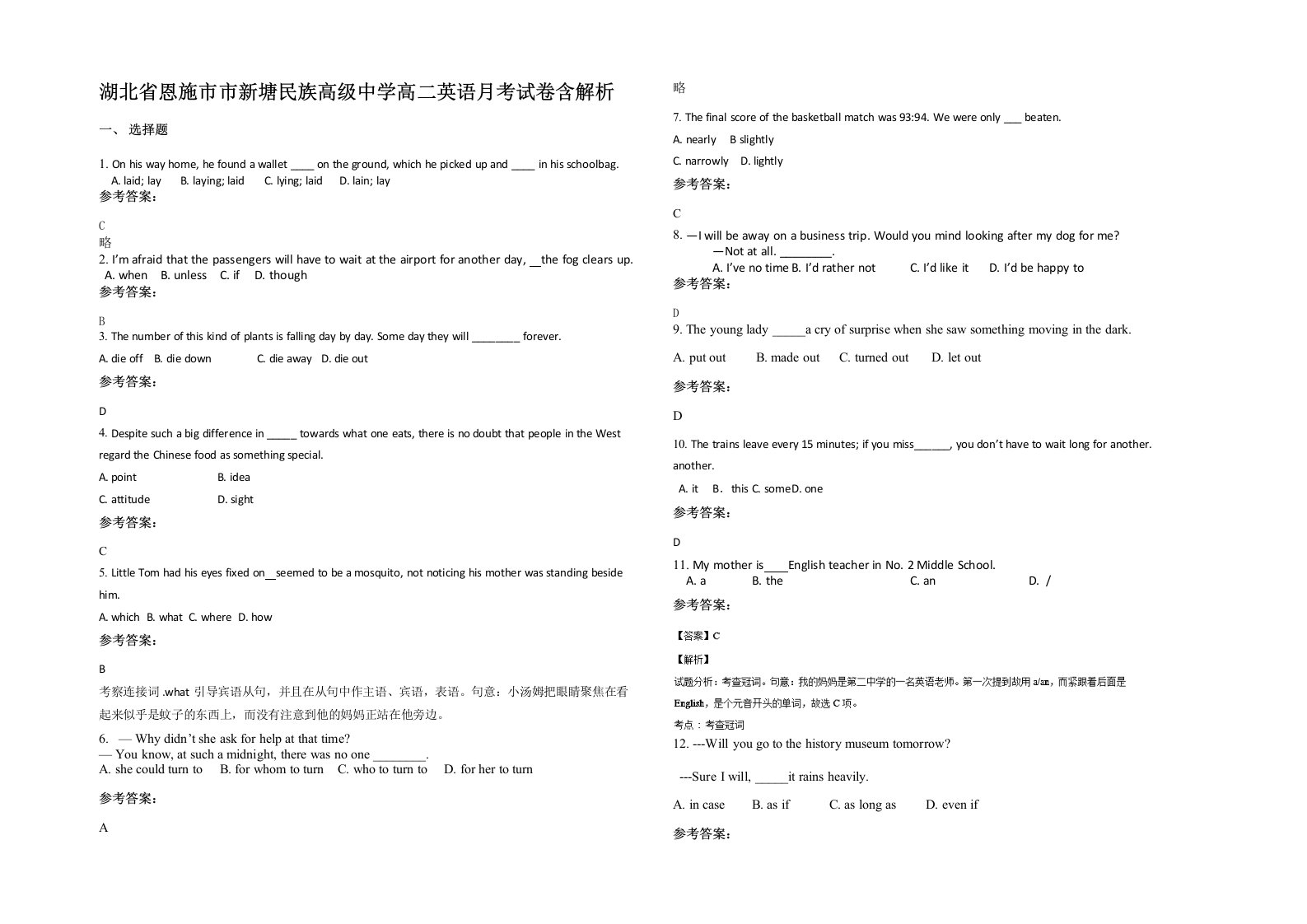 湖北省恩施市市新塘民族高级中学高二英语月考试卷含解析