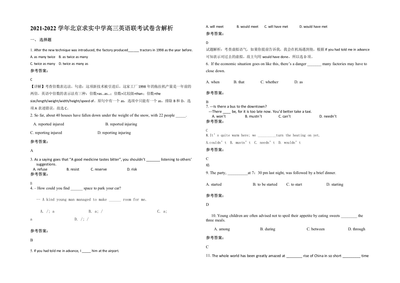 2021-2022学年北京求实中学高三英语联考试卷含解析