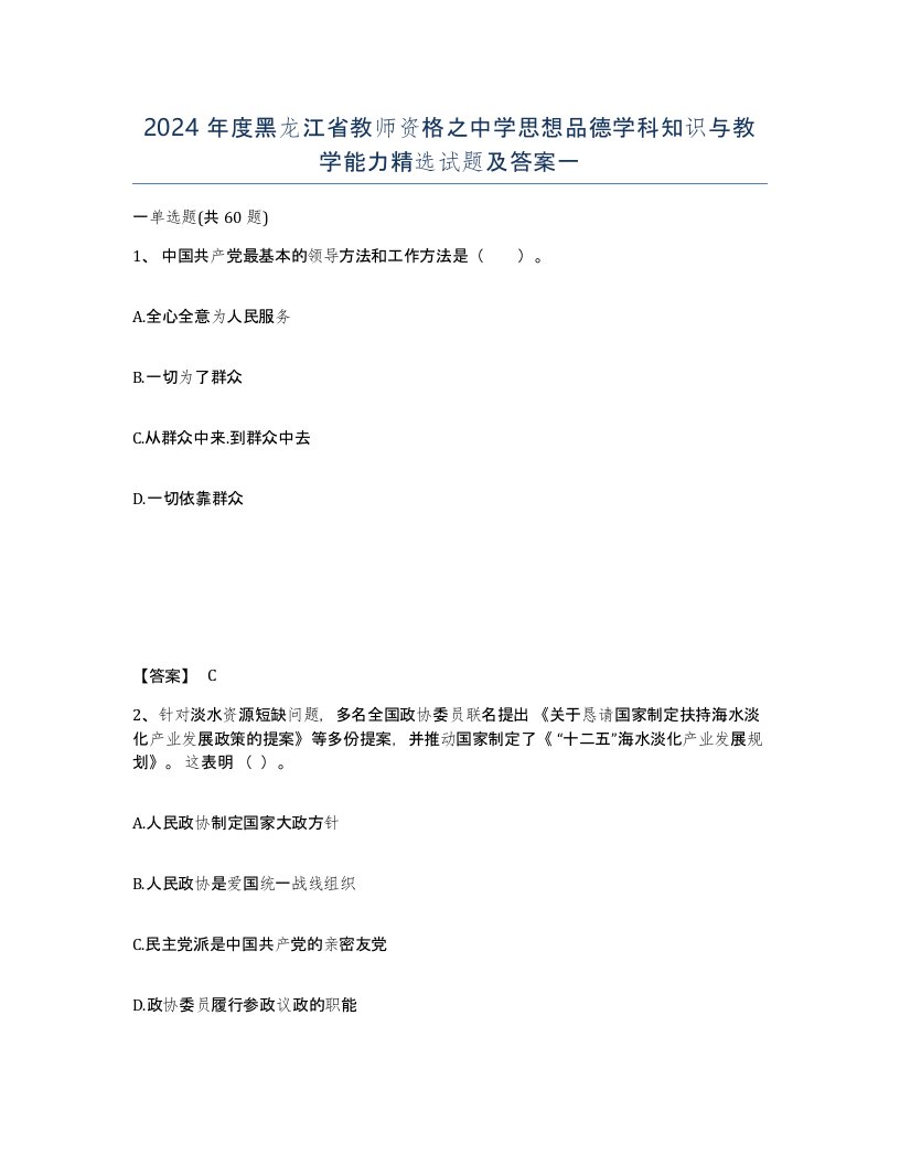 2024年度黑龙江省教师资格之中学思想品德学科知识与教学能力试题及答案一